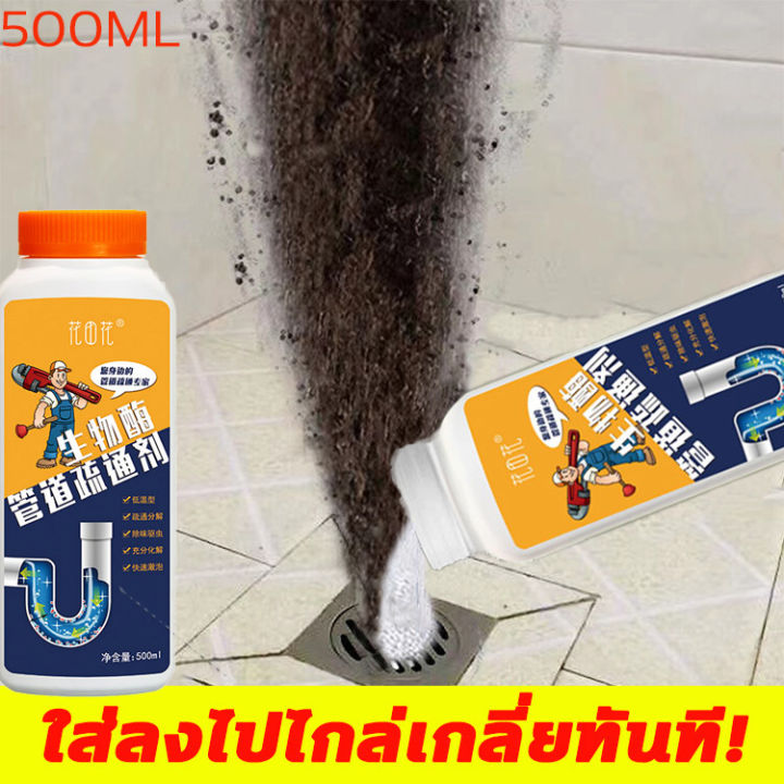 500ml-ผงล้างท่อ-แก้ปัญหาอุดห้องน้ำ-ท่อระบายน้ำพื้น-ท่อน้ำทิ้งในครัว-ไม่ทำลายท่อ-ล้างท่ออุดตัน-ผงสลายท่อตัน-ผงละลายท่อตัน-ผงล้างท่อตัน-ผงทะลวงท่อตัน-ท่อตัน-น้ำยาล้างท่อ-ผงระเบิดท่อตัน-น้ำยาล้างท่อตัน-ผ