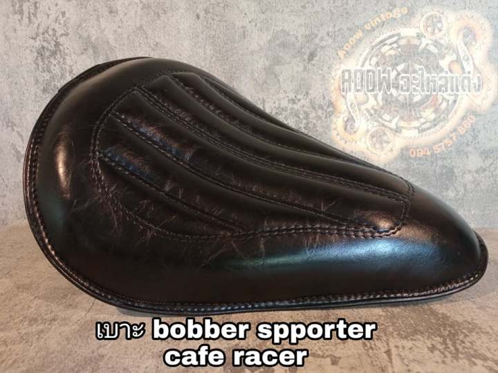 เบาะbobber เบาะบอบเบอร์ เบาะสปอตเตอร์ เบาะสปอร์ตเตอร์ เหมาะสำหรับรถมอเตอร์ไซต์สไตล์วินเทจ คาเฟ่ เรโทร บอบเบอร์ ทัวริ่ง อื่นๆ