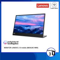 MONITOR (จอมอนิเตอร์) LENOVO L15 mobile monitor (66E4UAC1WW) / รับประกัน 3 ปี - BY A GOOD JOB DIGITAL VIBE