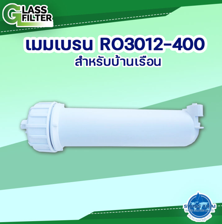 housing-membrane-ro-ro3012-400-เมมเบรน-ro-สำหรับบ้านเรือน-ro3012-400-by-swiss-thai-water-solution