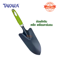 ช้อนตักดิน ช้อนพรวนดินเหล็ก เคลือบคาร์บอน TAKARA รุ่น DGT2507