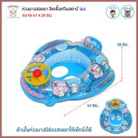 Thaiken ห่วงยางสอดขา เรือ [ลิตเติ้ล ทวิน สตาร์] Swimming Seat IK-765