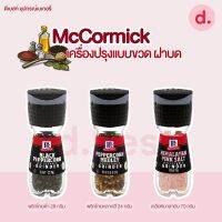 McCormick เครื่องปรุงแบบขวดฝาบด