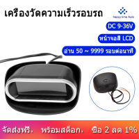 รถ Universal 50-9999เครื่องวัดรอบต่อนาทีจอแสดงผล LCD เครื่องวัดความเร็วเครื่องยนต์เรือรถบรรทุกหน้าจอ LCD มิเตอร์วัดรอบต่อนาที