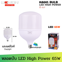 BEWON หลอดบับ LED High Power 65W แสงขาว Daylight มอก.1955-2551