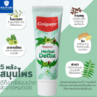 COLGATE คอลเกต ยาสีฟัน ปัญจเวท สมุนไพร ดีท็อกซ์ช่องปาก หมดห่วงเรื่องกลิ่นปาก พลัง 5 สมุนไพร เพื่อสุขภาพฟันที่แข็งแรง 120 กรัม