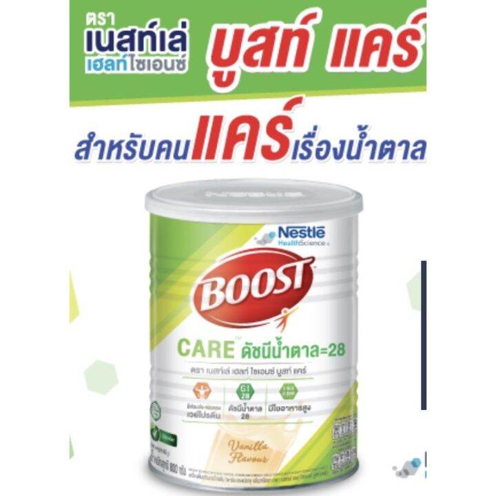 Nestle Boost Care 800g เนสท์เล่ บูสท์ แคร์ นมผงควบคุมน้ำตาล นมควบคุม