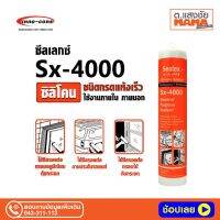 ขายดีอันดับ1 ซิลิโคนใช้งานทั่วไป Sx-4000 รุ่นคายไอกรด ชนิดแห้งตัวเร็ว ส่งทั่วไทย ก็ อก ซัน ว่า วาว ก็ อก น้ำ ก็ อก ติด ผนัง ต่อ ก็ อก น้ำ