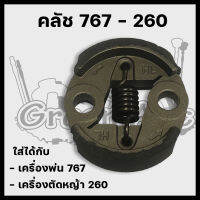 ครัช 260-767