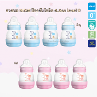 ขวดนมป้องกันโคลิค MAM Start ขนาด 4.5 ออนซ์ (จุกเบอร์0)  4 ขวด