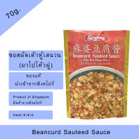 ซอสผัดเต้าหู้เสฉวน (มาโปโต้วฝู) 70 g.