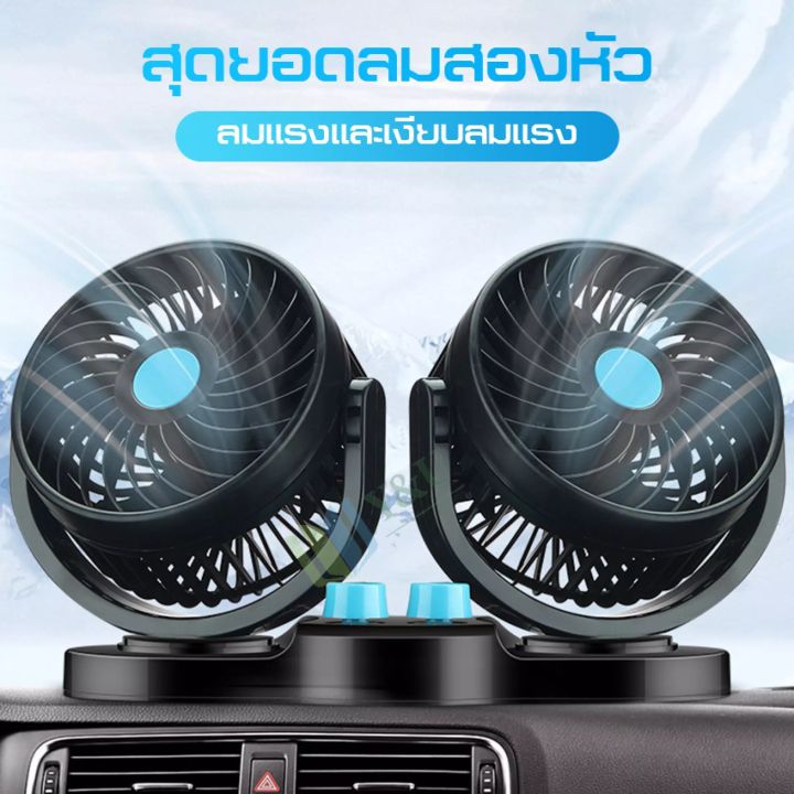 พัดลมติดรถยนต์เครื่องทำความเย็น-12v-24v-พัดลม-พิเศษ-mini-gale-student-พัดลมเล็กเงียบ-ราคาถูก-พัดลม-พัดลมพกพา-พัดลมรถรถยนต์