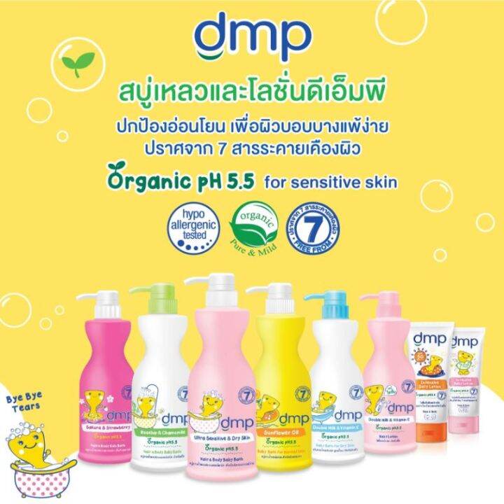 dmp-เดอร์มาพอน-ออร์แกนิค-ครีมทาผิวเด็ก-พีเอช-5-5-อินเทนซีฟ-เบบี้-โลชั่น-180-มล