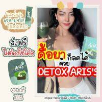 พร้อมส่ง? ส่งฟรี ?อริสเอส (Ariss) ดีท็อกน้ำผัก กินง่ายไม่เหม็นเขียว ขับถ่ายดี พุงยุบ ผอมลงไว ลดน้ำหนักตัวได้ดี