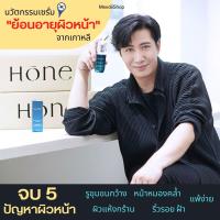 โฮนเซรั่ม Hone Serum เซรั่มจากเกาหลี หน้าฟู กระชับผิว หน้าเนียน เด็ก เด้ง แบบพี่หนุ่ม กรรชัย *ส่งฟรี* *โปรโมชั่นพิเศษ*