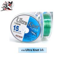 เอ็นตกปลา 100 เมตร Komi Ultra Knot