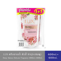 LUX Body Wash ลักส์ ครีมอาบน้ำ สบู่เหลว ดิวอี้ ซากุระ(ชมพู) แพ็คคู่ 400 มล.+400 มล.