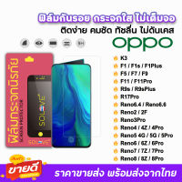 ? SOLOVE ฟิล์มกระจกใส ไม่เต็มจอ ไม่มีขอบดำ ไม่บังภาพ รุ่น OPPO Reno8Pro Reno8Z Reno8 Reno7Pro Reno7Z Reno7 Reno6Z Reno6 Reno5 Reno4 ฟิล์มoppo ฟิล์มใสoppo ฟิล์มกันรอยoppo