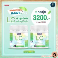 ?ส่งฟรี? วิตามิน แอลซี Lc วิตามินบำรุงร่างกาย บำรุงปอด พร้อมส่ง (ขนาดบรรจุ 180 ซอฟเจล)- 2 กระปุก