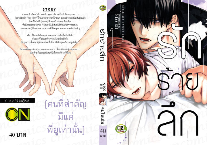 การ์ตูนวาย-d5-รักร้ายลึก