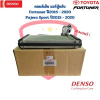 คอยล์เย็น ตู้แอร์หลัง New Fortuner ปี2015 Pajero Sport ปี2015 แท้ Denso คอยเย็น Fortuner 2015 Pajero Sport 2015 ตู้หลัง