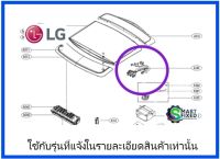 สายไฟเครื่องซักผ้าแอลจี/Harness,Multi/LG/EAD63954708/อะไหล่แท้จากโรงงาน