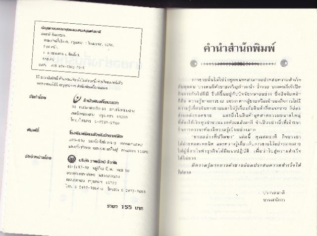 หนังสือ-การขาย-มือหนึ่ง-ขายอย่างที่ปรึกษา-โดย-สมชาติ-กิจยรรยง-สินค้าอุตสาหกรรมมีแนวโน้มเพิ่มขึ้นทุกปี-มีความต้องการต่อเนื่องเสมอ