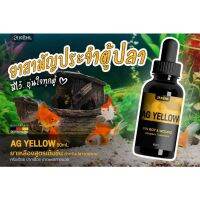 ?AG Yellow? ยเหลืองสูตรเข้มข้น ?  50 ml. ไม่มีส่วนผสมของฟอร์มาลิน