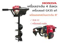 เครื่องเจาะดินhonda เครื่องเจาะหลุม Honda GX35-AI+ดอก 8 นิ้ว / Honda GX50-AI+ดอก 8 นิ้ว