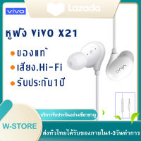 หูฟัง VIVO Earpods X21ของแท้ อินเอียร์ พร้อมแผงควบคุมอัจฉริยะ และไมโครโฟนในตัว ใช้กับช่องเสียบขนาด 3.5 mm รองรับ ใช้ได้กับVIVO XE710X21X20X6Y67Y66V9V5V3 Series