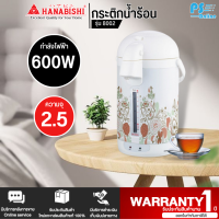 Hanabishi กระติกน้ำร้อนไฟฟ้า รุ่น 8002 มีบริการเก็บเงินปลายทาง สินค้าแท้ 100% จัดส่งรวดเร็ว