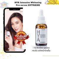 HYA Intensive Whitening Pre-serum GIFFARINE ไฮยา เซรั่ม กิฟฟารีน บำรุงผิวอย่างล้ำลึก