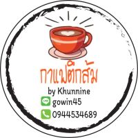 กาแฟตึกส้ม สติ๊กเกอร์ติดแก้วกาแฟ ตามแบบ ออกแบบฟรี