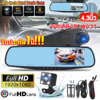 MeetU FHD CAR DVR 1080P กล้องติดรถยนต์ กระจกมองหลัง 2 กล้อง หน้า+หลัง 4.3″ 170องศา Full HD-AK47 (ถูกที่สุด)สีดำ