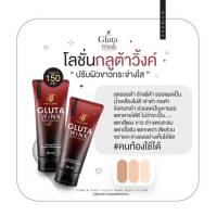 (1แถม1)โลชั่น กลูต้าวิงค์ Gluta wink โลชั่นทาผิว คนท้องใช้ได้ ช่วย ลดรอยแตกลาย ปริมาณ 80 ml.