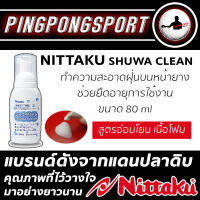 NITTAKU SHUWA CLEAN น้ำยาทำความสะอาดยางปิงปองชนิดเนื้อโฟม (สูตรอ่อนโยน) 80 ML.