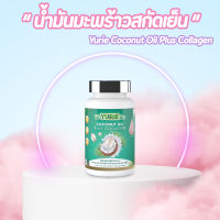 ยูริโคโค่ Yuri Coco ยูริน้ำมันมะพร้าวสกัดเย็น 40 แคปซูล [สีเขียว]