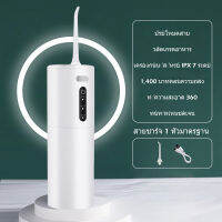 【ราคาต่ำ 】Water Flosser เครื่องล้างฟัน เครื่องล้างฟันพกพา เครื่องทําความสะอาดฟัน เครื่องขัดฟันพลังน้ กันน้ำ