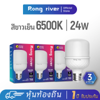 RONG RIVER 3ชิ้น 24Watt หลอดไฟ LED โคลด์ไวท์ 6500K LED Light Bulb(E27 T60)