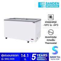 SANDEN ตู้แช่แข็งกระจกเรียบ รุ่น SNG-0405 ขนาด14.1Q โดย สยามทีวี by Siam T.V.