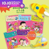 (ปกมีตำหนิ) แบบฝึกหัด 4 สีทั้งเล่ม เลือกได้ ป.1-ป.3 คณิต วิทย์ ไทย อังกฤษ