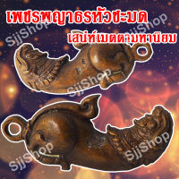 พร้อมส่งปลัดหัวชะมดเพชรพญาธร หรือ ทิพยาธร จัดส่ง 1-3 วันได้รับ