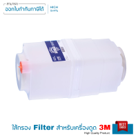 LASUPRINT ใส้กรอง Filter สำหรับเครื่องดูดผงหมึก 3M คุณภาพดี นำเข้าจากอเมริกา!