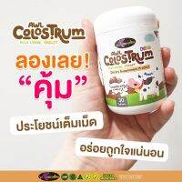 ของแท้ส่งฟรี!! AWL Colustrum วิตามินสำหรับเด็ก เสริมสร้างการเจริญเติบโต เสริมภูมิคุ้มกัน รสโกโก้ อร่อย ทานง่าย รับประกันของแท้