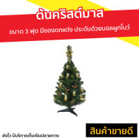 ?ขายดี? ต้นคริสต์มาส ขนาด 3 ฟุต มีของตกแต่ง ประดับด้วยบอลผูกโบว์ สำหรับเทศกาลคริสต์มาส - ต้นคริสมาส ต้นคริสต์มาสตามเทศกาล ต้นคริสต์มาสปลอม ต้นคิดมาส ต้นคริสต์มาสสวยๆ ต้นคริสมาสต์ christmas tree