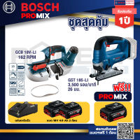 Bosch Promix GCB 18V-LI เลื่อยสายพานไร้สาย18V. ตัดได้สูงสุด 63.50มม+ GST 185-LI จิ๊กซอว์ไร้สาย+ แบต4Ah x2 + แท่นชาร์จ