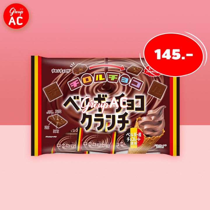 [ซื้อ 1 แถม 1] exp30/09/2023 Tirol Choco Belgium Choco Crunch - ทิโรล ช็อกโก ช็อกโกแลตเบลเยี่ยมครั้นชี่