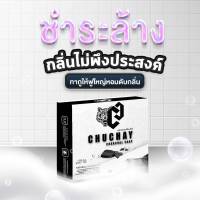 รีวิวขายดี [3 ก้อน] สบู่ชาโคลสำหรับผู้ชาย ทำความสะอาด หอมใหญ่ หอมกลิ่นสปอต์ร น้ำหอมผู้ชาย จุดซ่อนเร้น กลิ่นอับชื้น ชั้นในชาย ผู้ใหญ่ 30 g