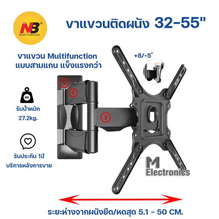 north-bayou-ขาแขวนทีวี-ติดผนัง-พร้อมระบบซ่อนสายไฟ-wall-tv-mount-32-55-full-motion-flat-panel-led-lcd-tv-monitor-holder