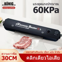 KONIG เครื่องซีลถุง เครื่องซีลVacuum Sealer เครื่องซีล เครื่องซีลสูญญากาศ เครื่องซีลถุงพลาสติก เครื่องซีลสูญ ซีลสูญญากาศ